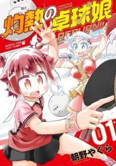 Shakunetsu no Takkyuu Musume: Reburn!!