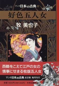 Koushoku Gonin Onna