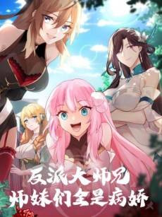 My Junior Sisters Are Obsessed with Me