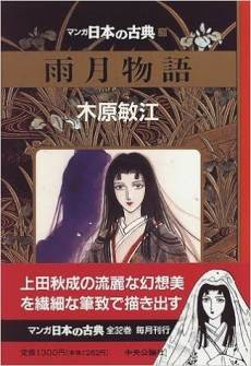 Ugetsu Monogatari