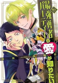 Saikyou Yuusha Party wa Ai ga Shiritai