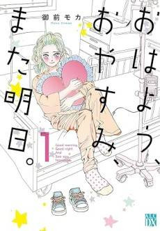 Ohayou, Oyasumi, Mata Ashita.