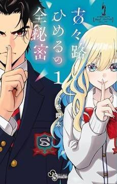 Kokoro Himeru no Zen Himitsu