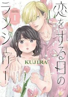 Koi wo Suru Hi no Lingerie