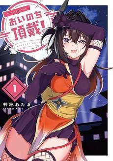 Oinochi Choudai!