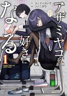 Azami Yako wo Sukini Naru