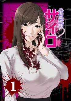 Koakuma Kyoushi Psycho
