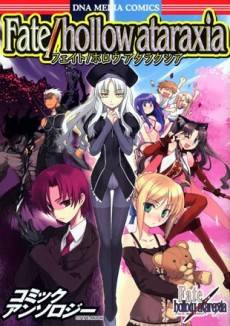 Fate/hollow ataraxia Comic Anthology