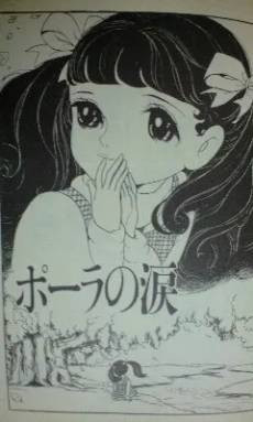 Paula no Namida