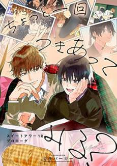 Chotto Ikkai Tsukiatte Miru?: Sweet Our 1R Prologue