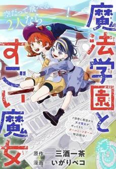 The Magic Academy and the Amazing Witch