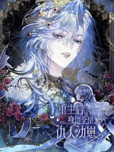 Getting Even By Being Friends With My Enemies' Offspring