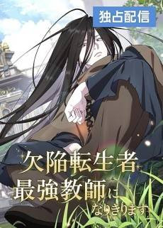 The Mighty Teacher is a Roleplayer