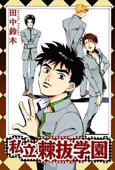 Togenuki Private School