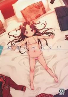 Hatsukoi wa Kanawanai