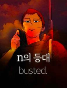 N-ui Daungdae - busted