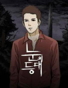 N-ui Daungdae - Nunuideungdae