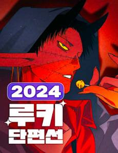 2024 Rookie Danpyeonseon