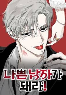 Nappeunnamjaga Dwaera!