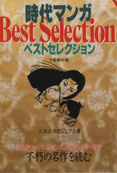 Jidai Manga Best Selection