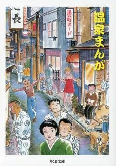 Onsen Manga