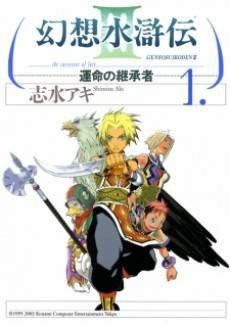 Genso Suikoden III: The Successor of Fate