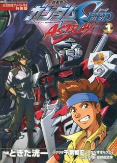 Mobile Suit Gundam SEED: Astray