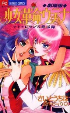 Revolutionary Girl Utena: The Adolescence of Utena