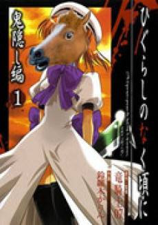 Higurashi WHEN THEY CRY: Abducted by Demons Arc