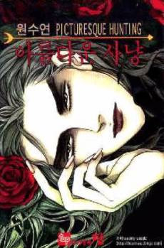 Manhwa Novella Collection vol. 4: The Devil's Trill