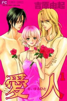 Love Triangle