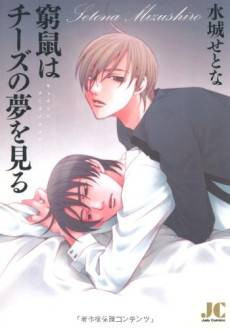 The Cornered Mouse Dreams of Cheese