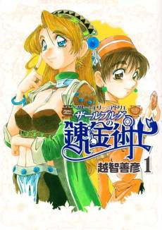 Atelier Marie and Elie -Zarlburg Alchemist-