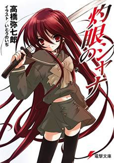 Shakugan no Shana