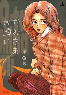 Kami-sama Onegai
