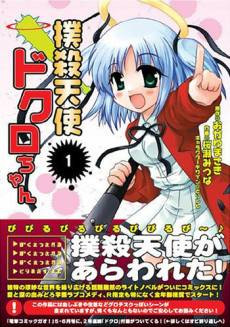 Club-To-Death Angel Dokuro-chan