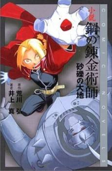 Fullmetal Alchemist