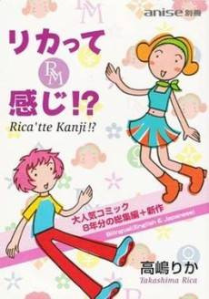 Tokyo Love: Rica 'tte Kanji!?