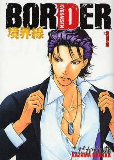 BORDER: Kyoukaisen
