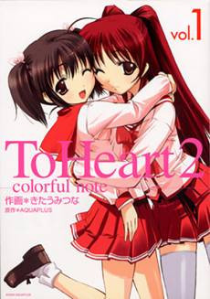 ToHeart2: colorful note