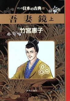 Azuma Kagami