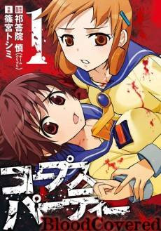 Corpse Party: Blood Covered