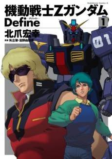 Kidou Senshi Zeta Gundam: Define