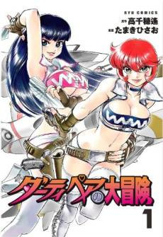 Dirty Pair