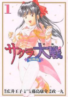 Sakura Taisen: Mangaban Dainibu