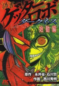 Gisho Getter Robo Darkness: Shidou-hen