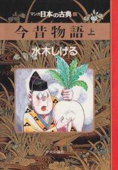 Konjaku Monogatari