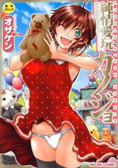 Junjou Aigan Kanojo