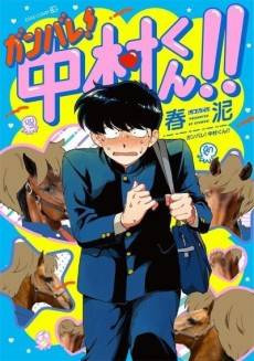 Go For It, Nakamura!