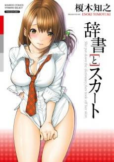 With a Dictionary and No Skirt